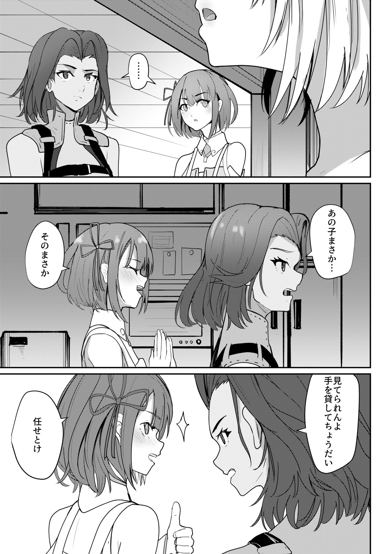 Saigo no Kokuhaku - The Last Love Confession page 3 full
