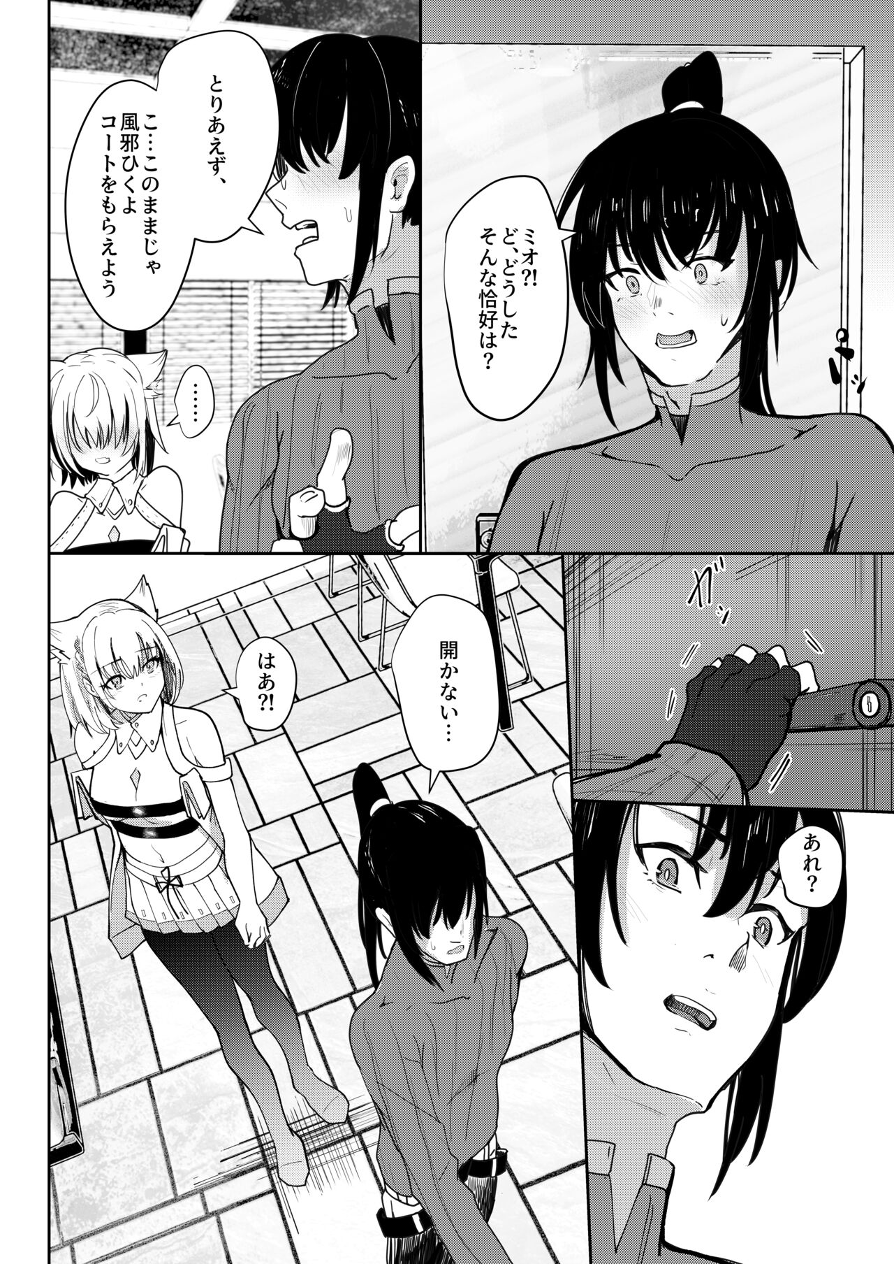 Saigo no Kokuhaku - The Last Love Confession page 9 full