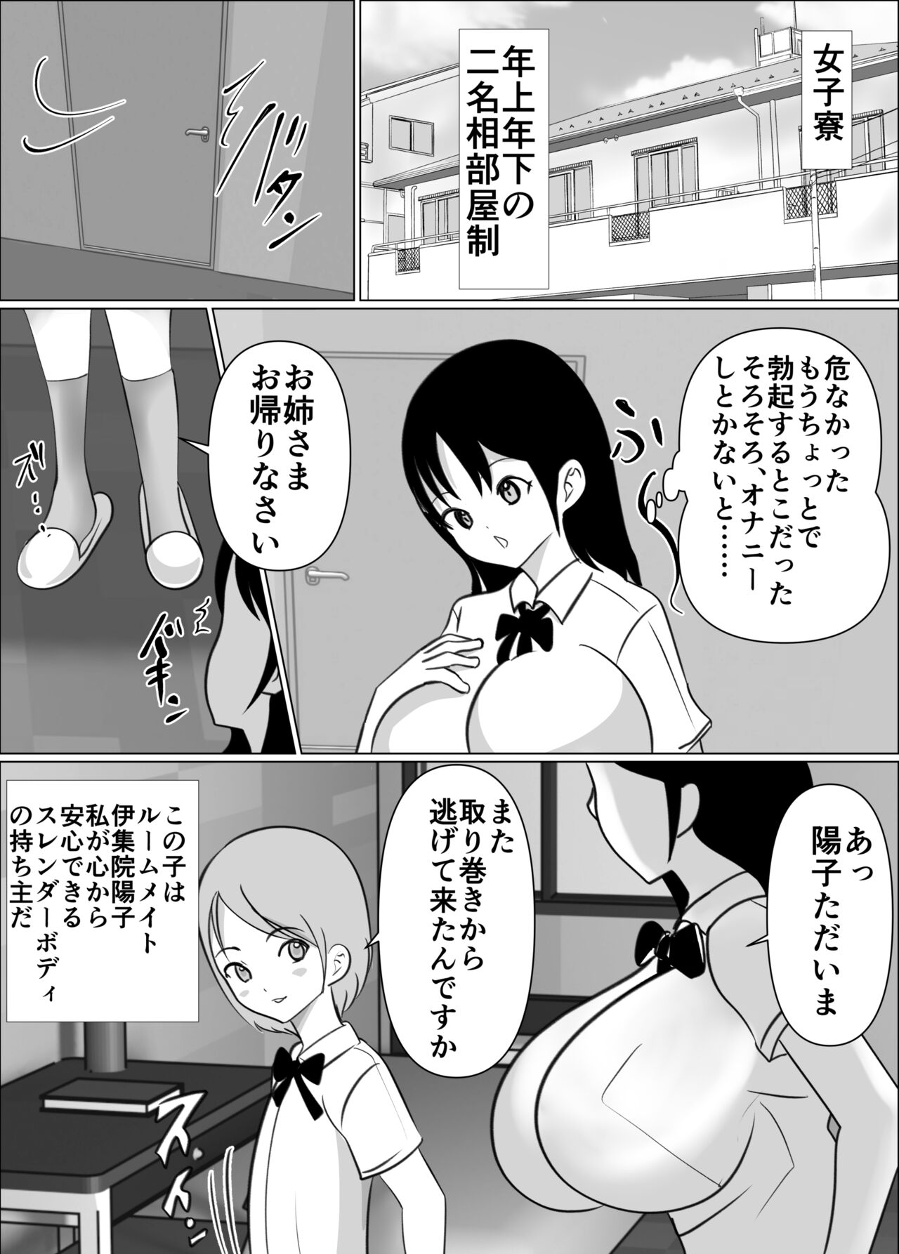 Onna no Ko ni Chinko ga Haetara Saikyousetsu, Otoko wa Iranai page 4 full