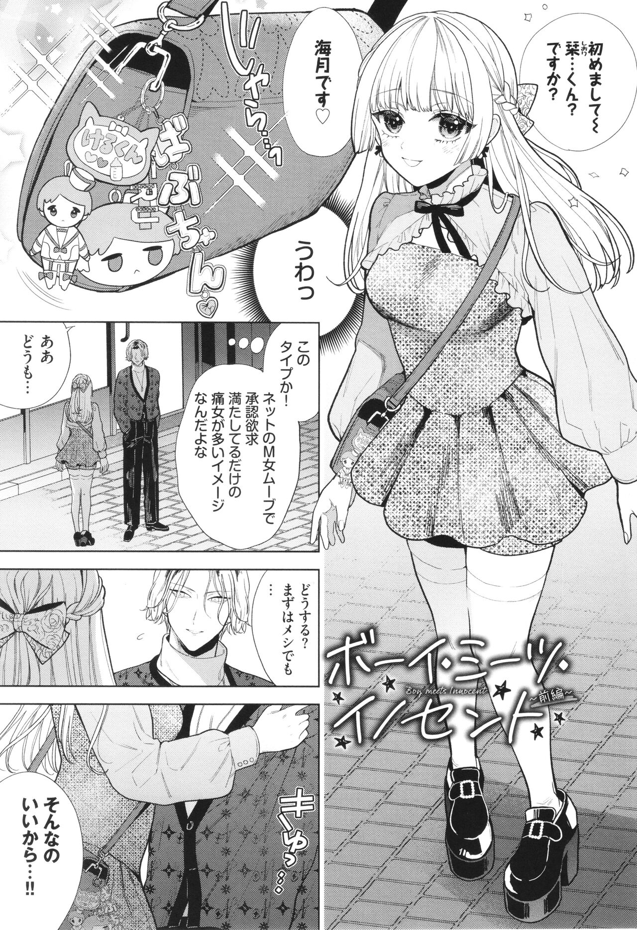 Boy Meets Innocent page 6 full