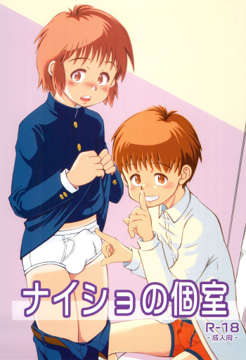 Naisho no koshitsu cover