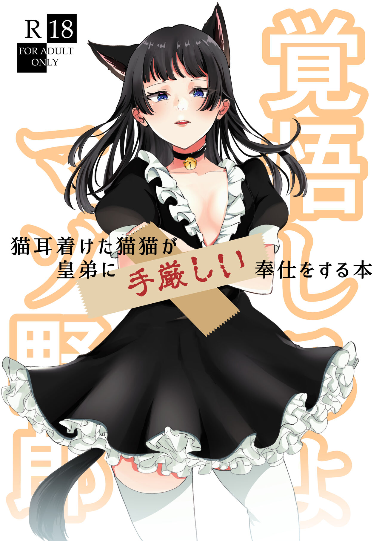 Nekomimi chaku keta neko neko ga nou otoni tekibishii houshi wo suru hon page 1 full