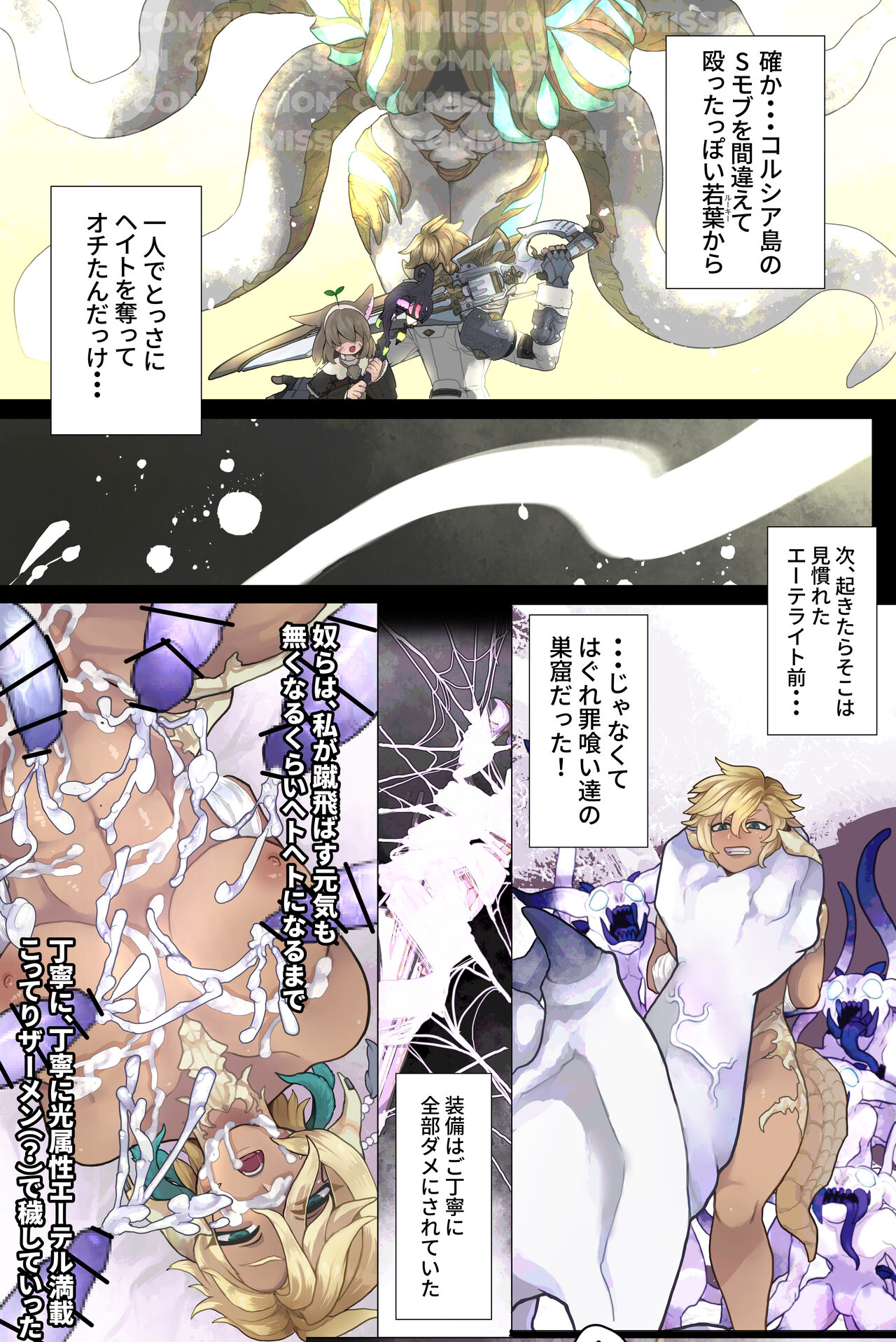 罪喰い化 page 1 full
