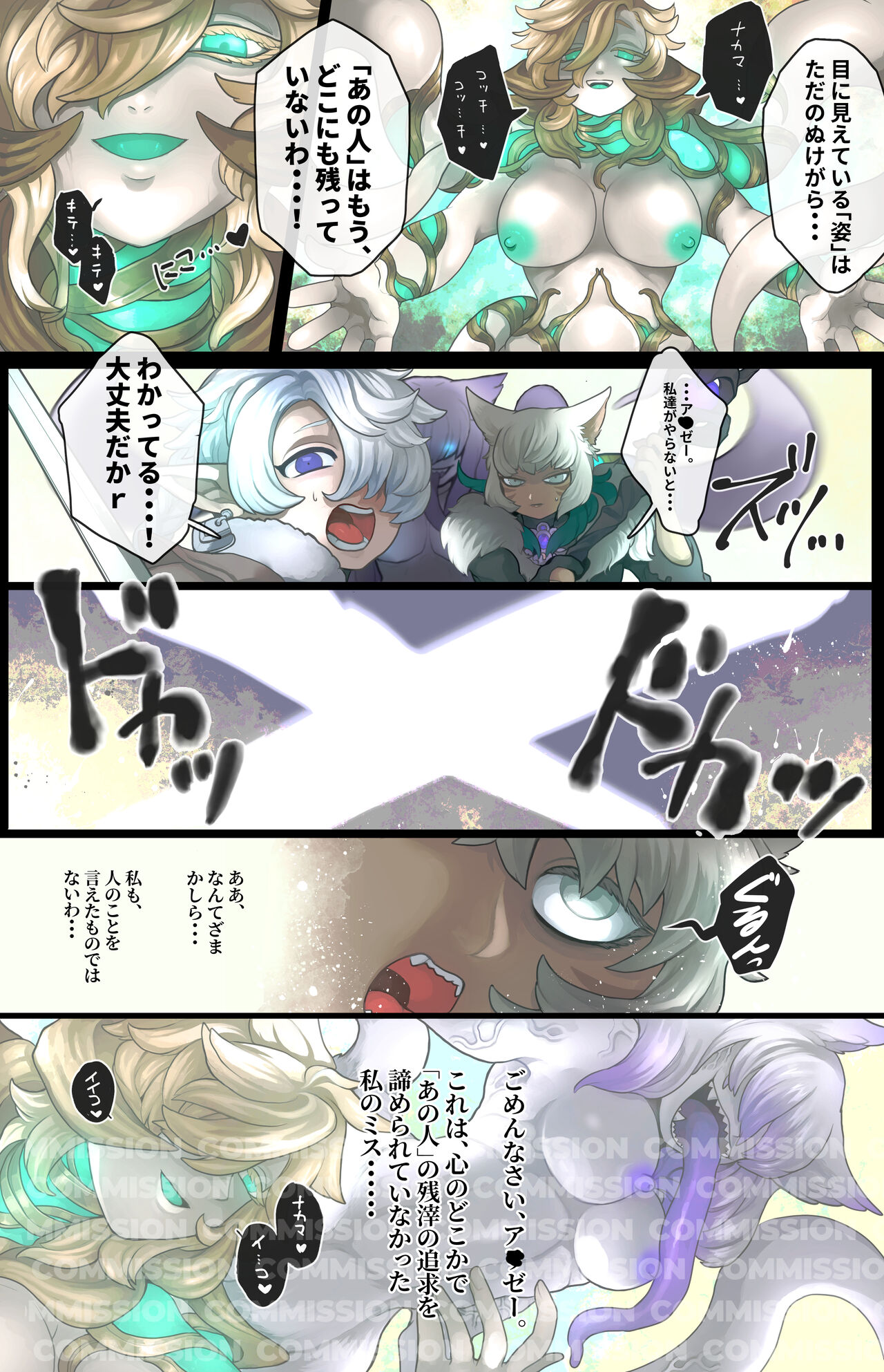 罪喰い化 page 7 full