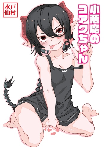Koakuma no Koaku-chan | Little Deviless KOAKU-chan cover