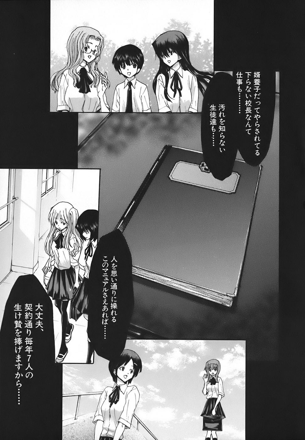 Rakuin Gakuen page 8 full