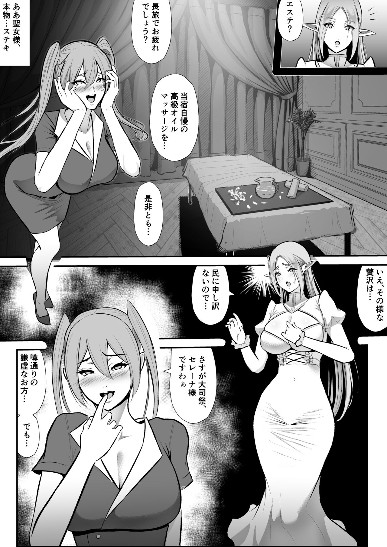 Netorare Erufu no seijo shinkan serēna, anaru, kairaku ochi page 10 full