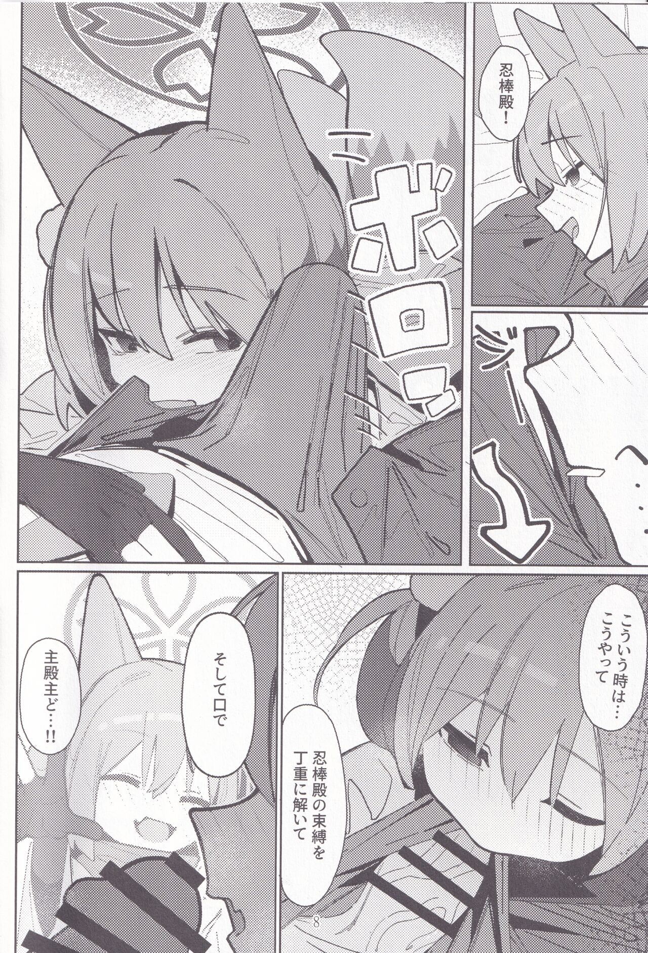 Yuuwaku! Inran Ninpouchou page 7 full