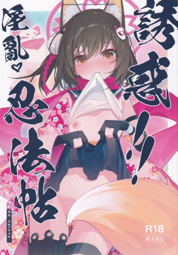 Yuuwaku! Inran Ninpouchou cover