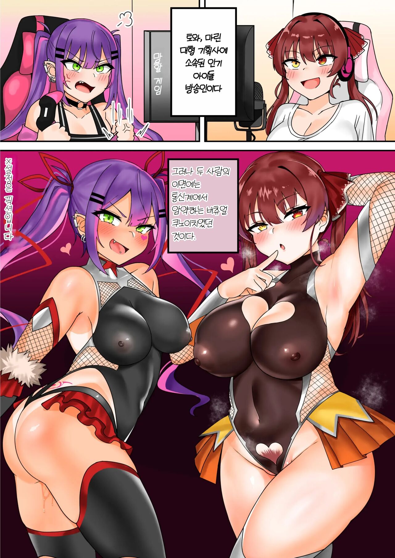Virtual Ninja Towa &amp; Marine ~Teki Soshiki ni Tsukamari Semen Nikutsuboka no Maki~ | 버츄얼 닌자 토와 &amp; 마린~적 조직에게 잡혀 육단지화 되는 책 page 3 full