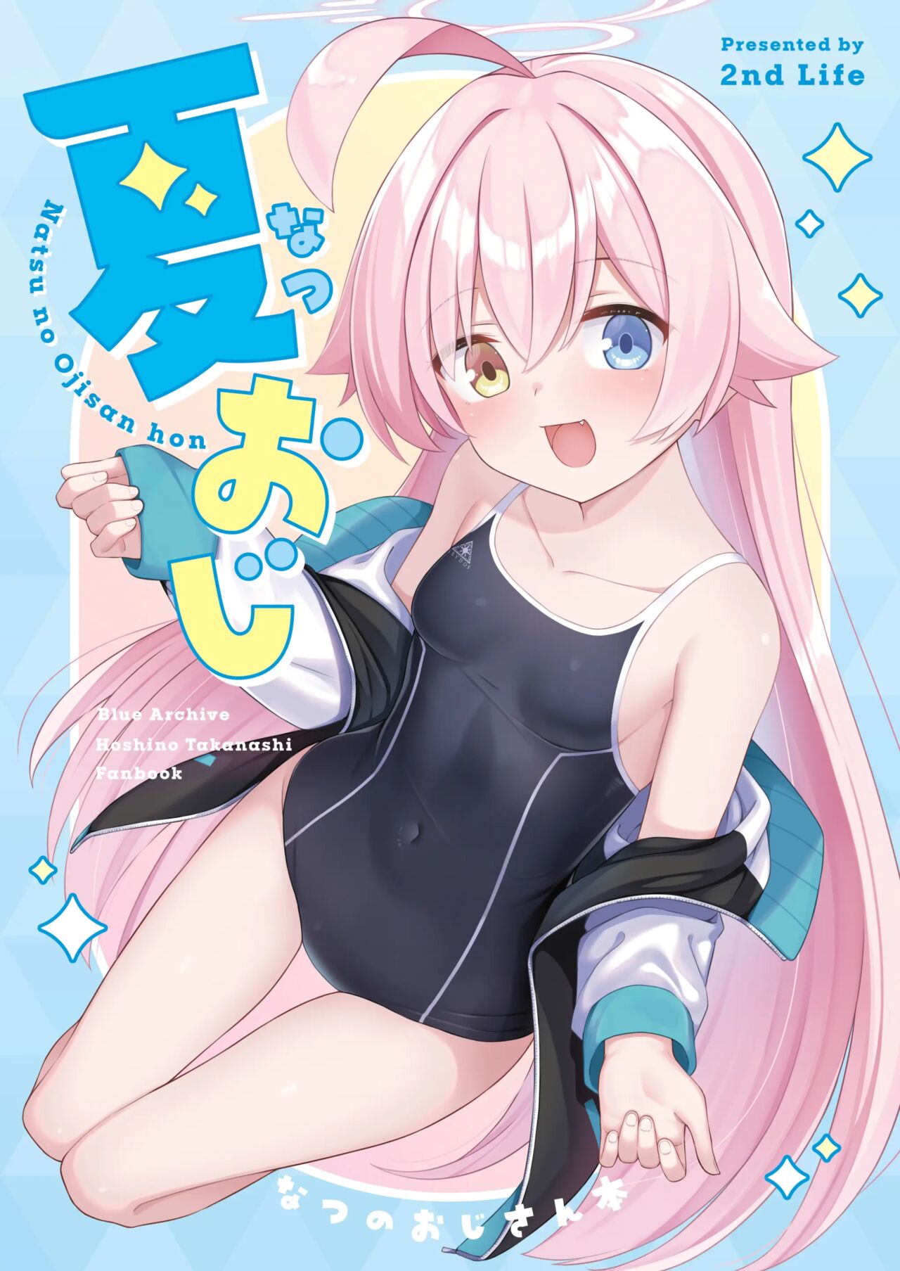 Natsu Oji - Natsu no Ojisan hon | 여름 아저씨 page 1 full