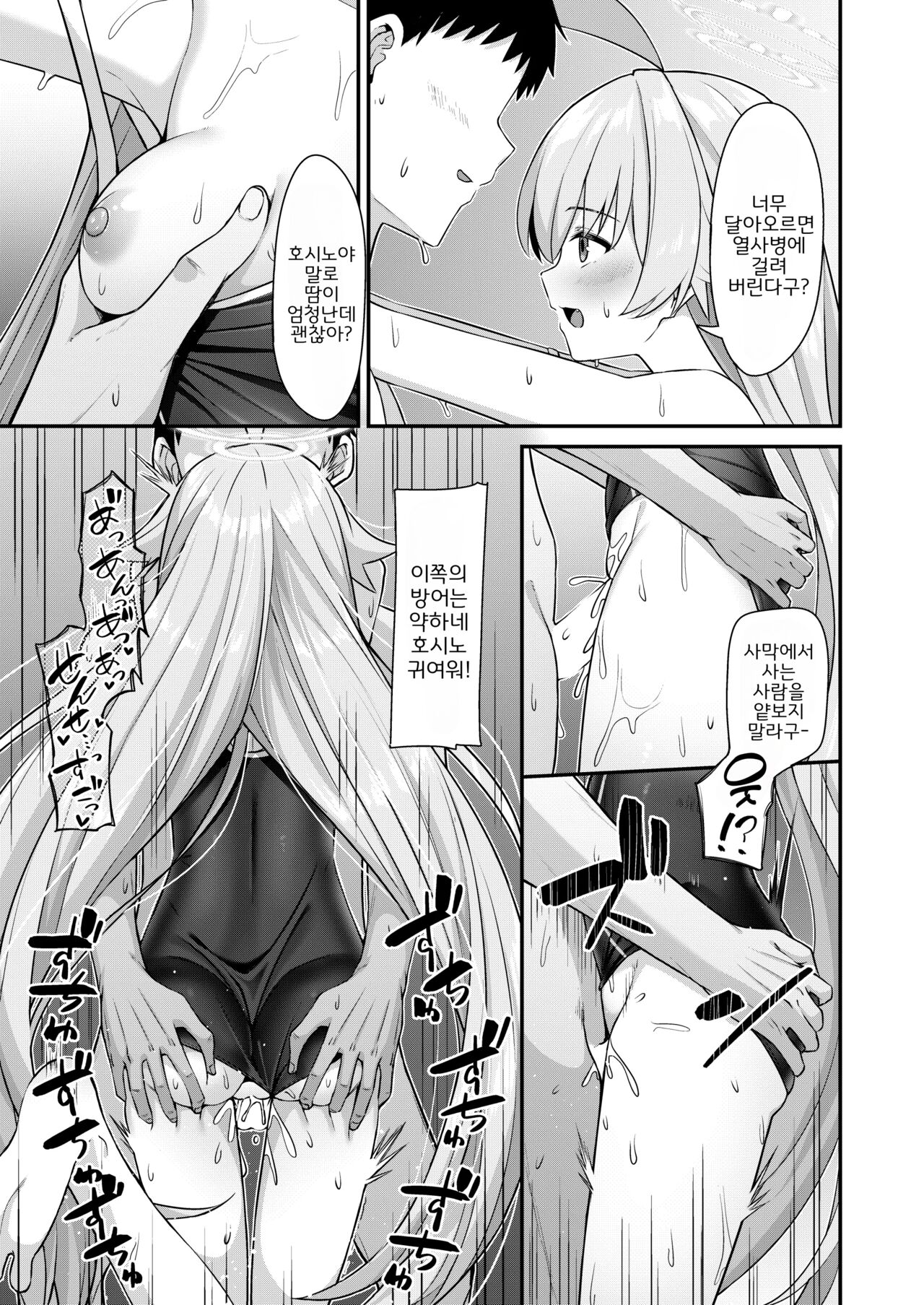 Natsu Oji - Natsu no Ojisan hon | 여름 아저씨 page 10 full
