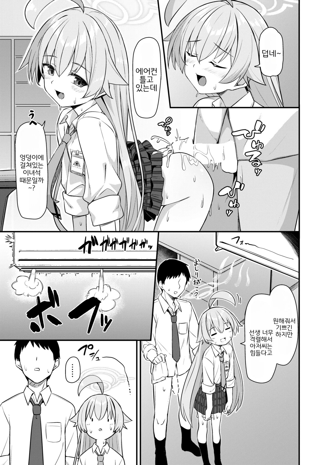 Natsu Oji - Natsu no Ojisan hon | 여름 아저씨 page 2 full