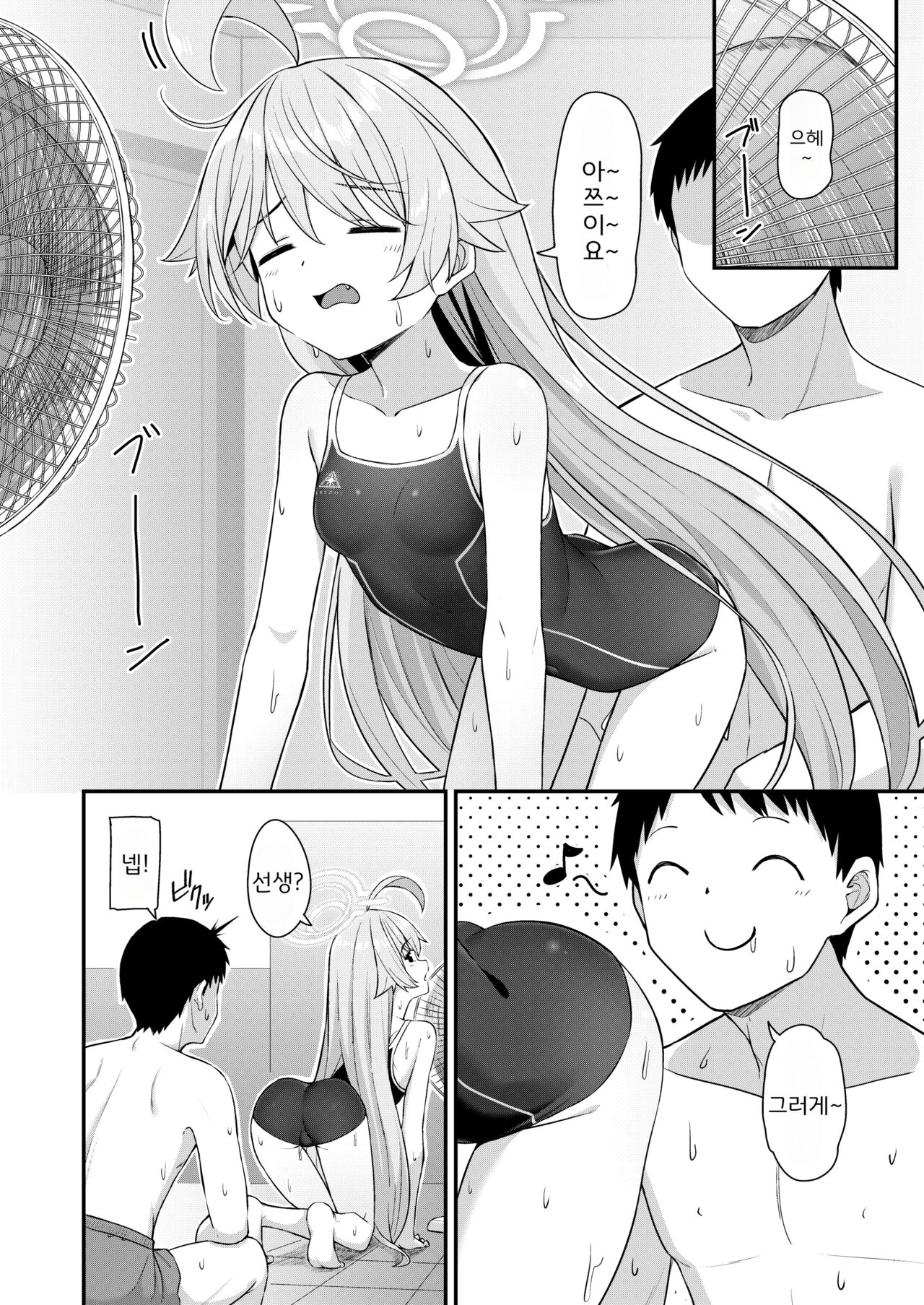 Natsu Oji - Natsu no Ojisan hon | 여름 아저씨 page 3 full