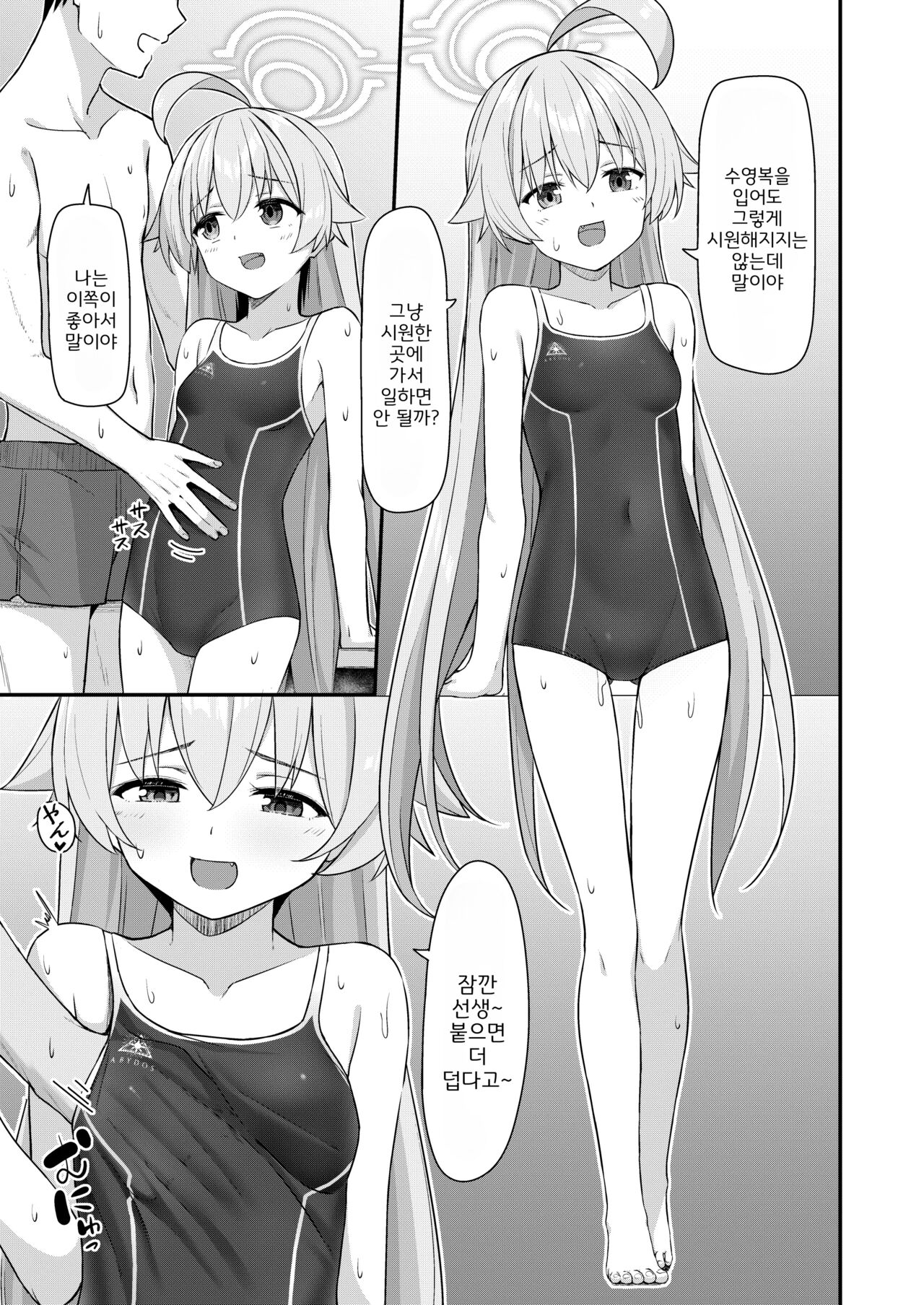 Natsu Oji - Natsu no Ojisan hon | 여름 아저씨 page 4 full
