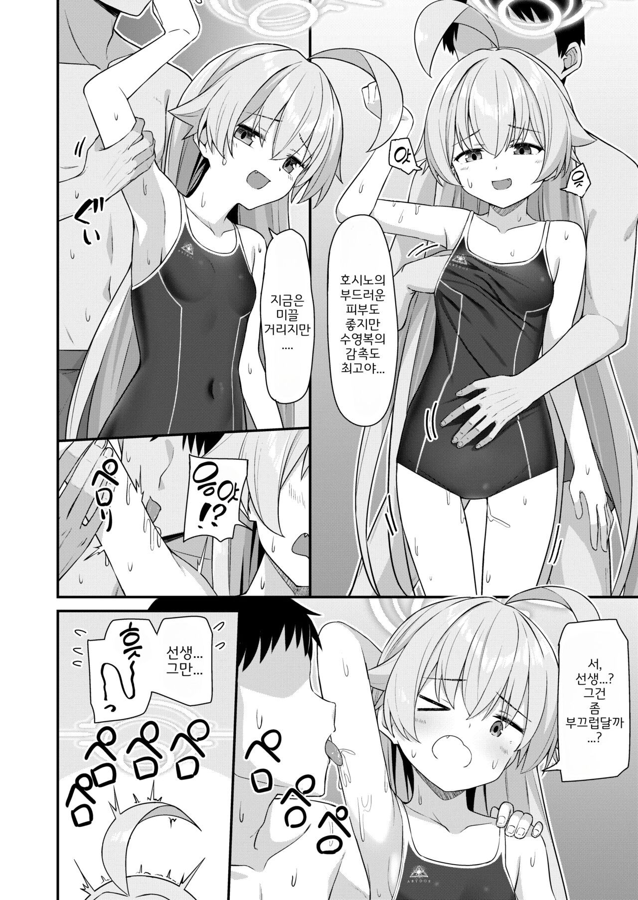 Natsu Oji - Natsu no Ojisan hon | 여름 아저씨 page 5 full