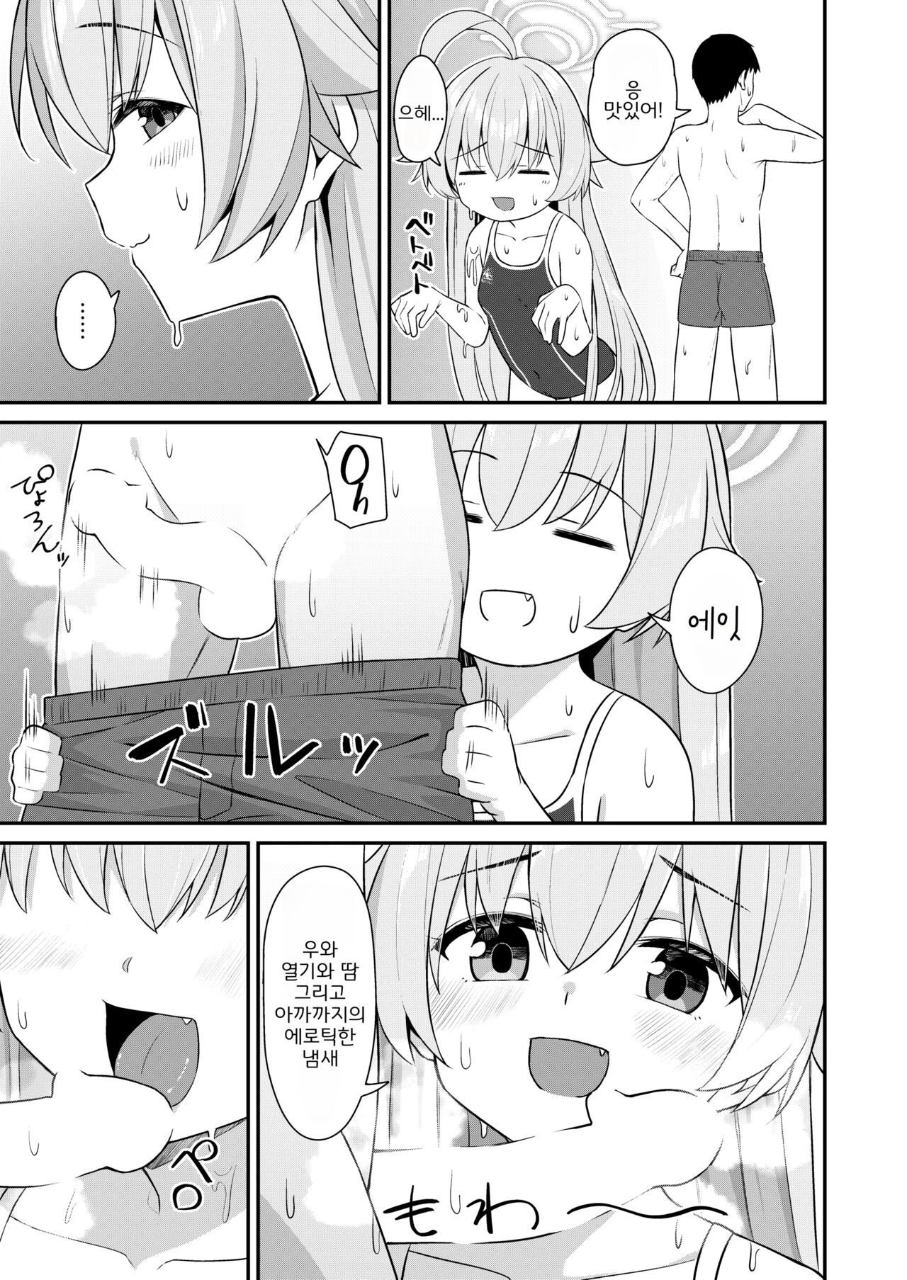 Natsu Oji - Natsu no Ojisan hon | 여름 아저씨 page 6 full