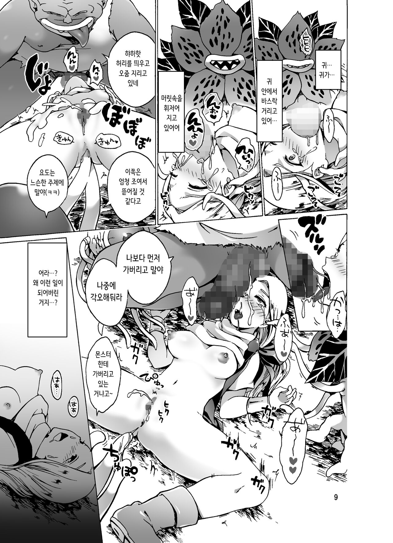 Haramase Monsters ~Sanran Naedoko Mireyu~ | 임신 몬스터즈 ~산란묘상 미레유~ page 10 full