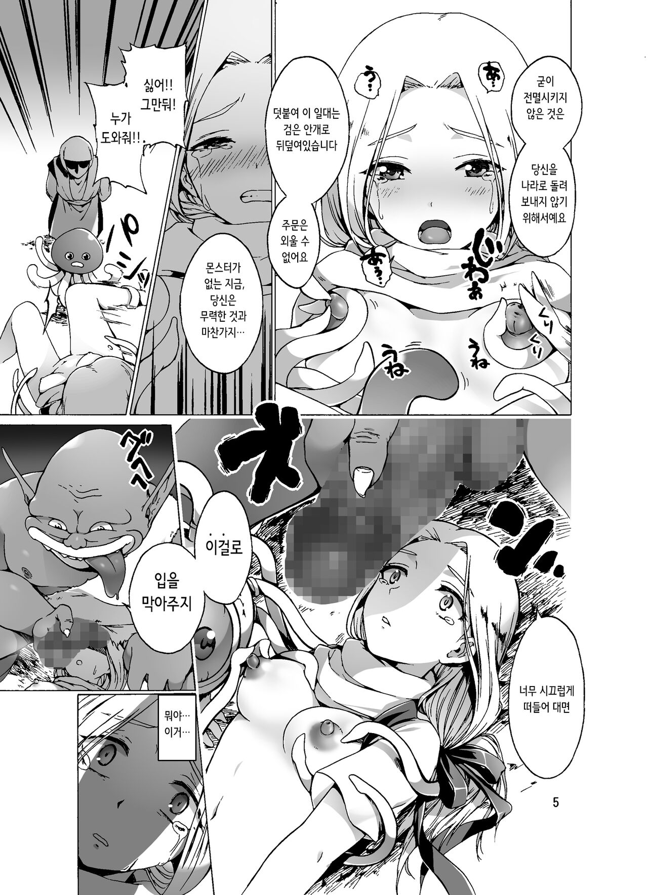 Haramase Monsters ~Sanran Naedoko Mireyu~ | 임신 몬스터즈 ~산란묘상 미레유~ page 6 full