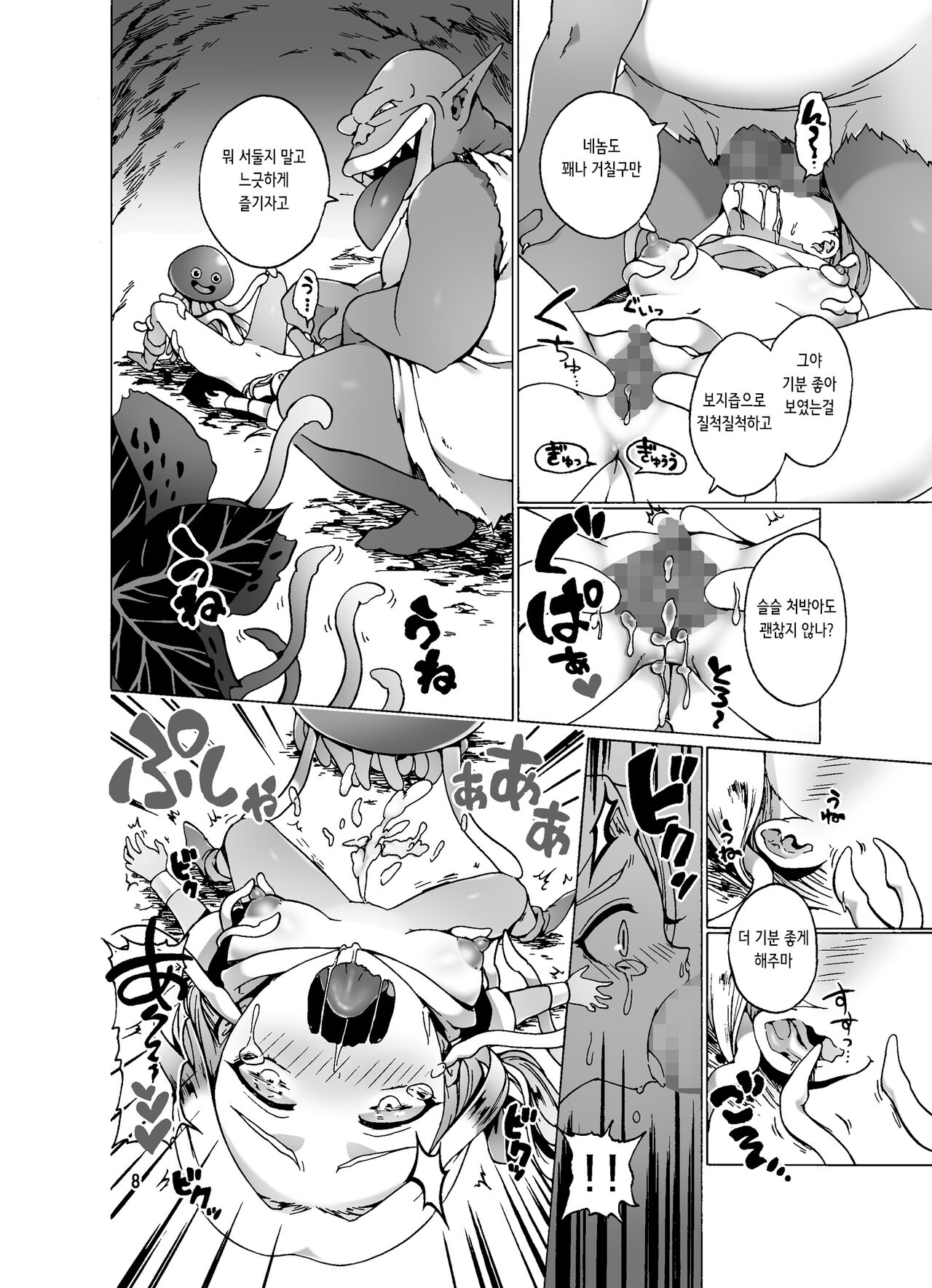 Haramase Monsters ~Sanran Naedoko Mireyu~ | 임신 몬스터즈 ~산란묘상 미레유~ page 9 full