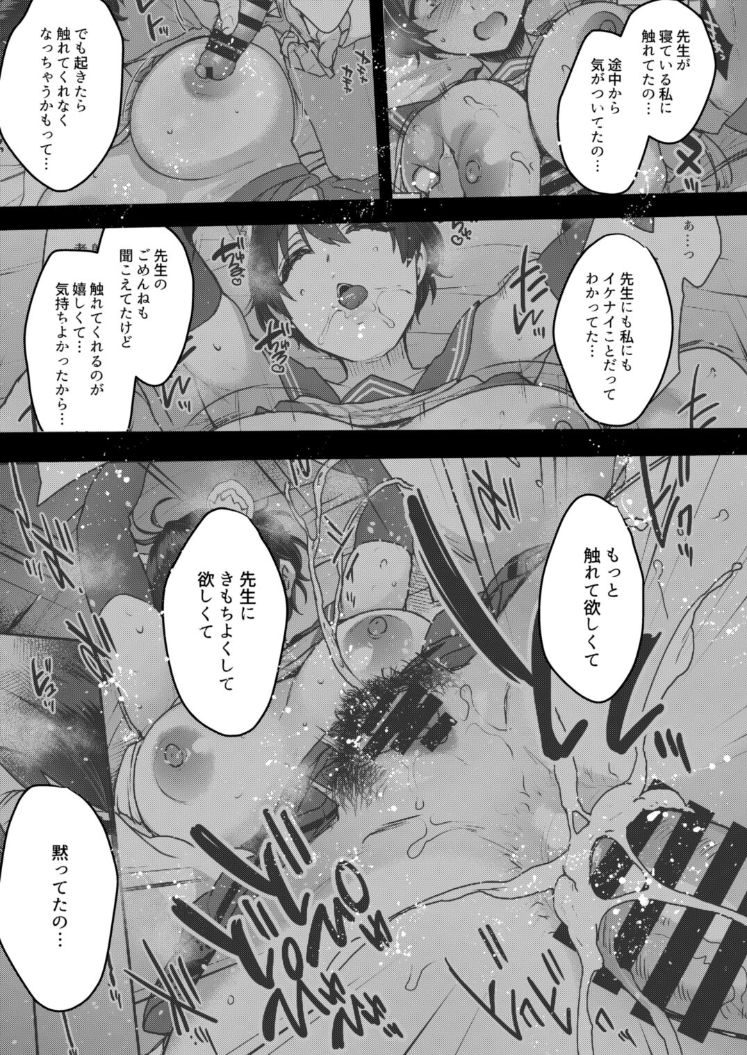 Nemurazu Himegoto page 6 full
