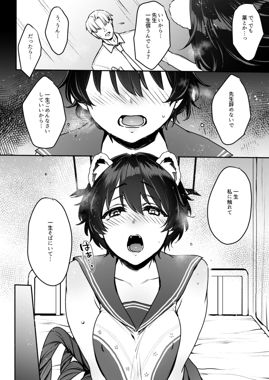 Nemurazu Himegoto page 7 full
