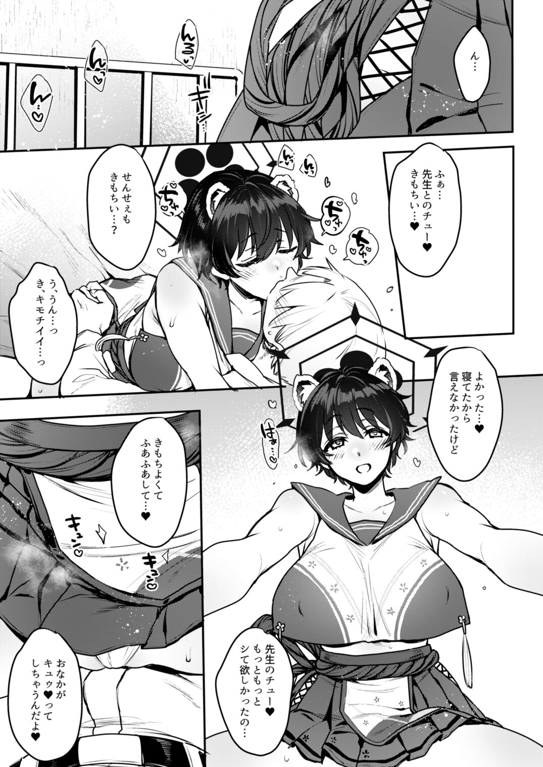 Nemurazu Himegoto page 8 full