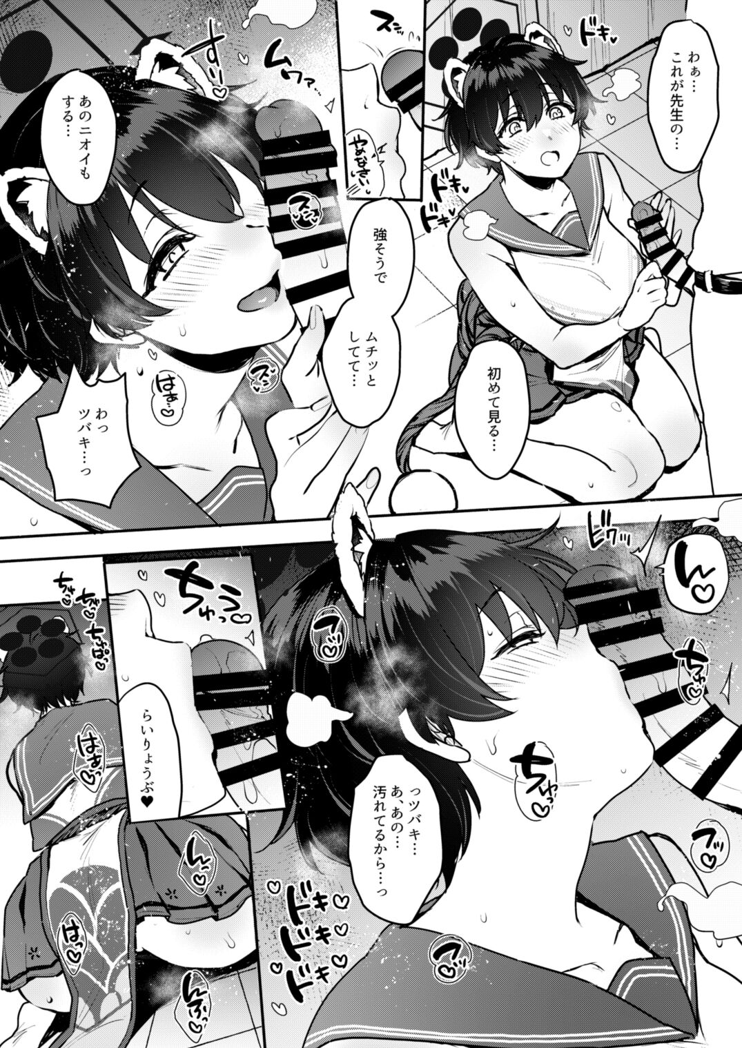 Nemurazu Himegoto page 9 full