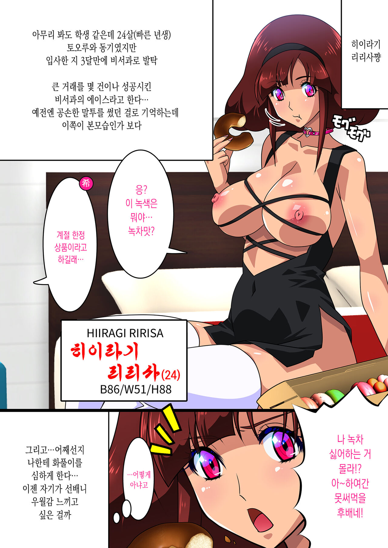 Kimisaki Kaede 2 -Bakunyuu Hitozuma Hisho no Nakadashi Nikutai Settai / Biyaku Shiofuki Shanyuu Acme- | 키미사키 카에데 2 - 폭유 유부녀 비서의 질내사정 성접대 / 미약 시오후키 모유분출 절정 - page 10 full