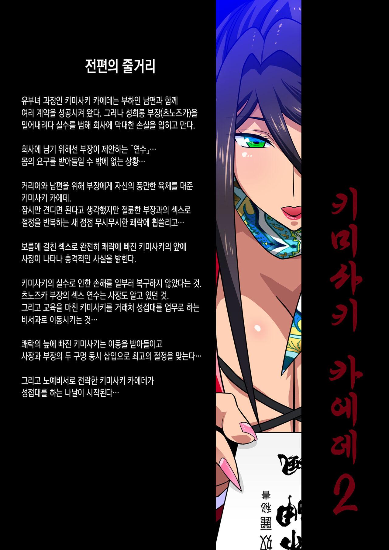 Kimisaki Kaede 2 -Bakunyuu Hitozuma Hisho no Nakadashi Nikutai Settai / Biyaku Shiofuki Shanyuu Acme- | 키미사키 카에데 2 - 폭유 유부녀 비서의 질내사정 성접대 / 미약 시오후키 모유분출 절정 - page 8 full