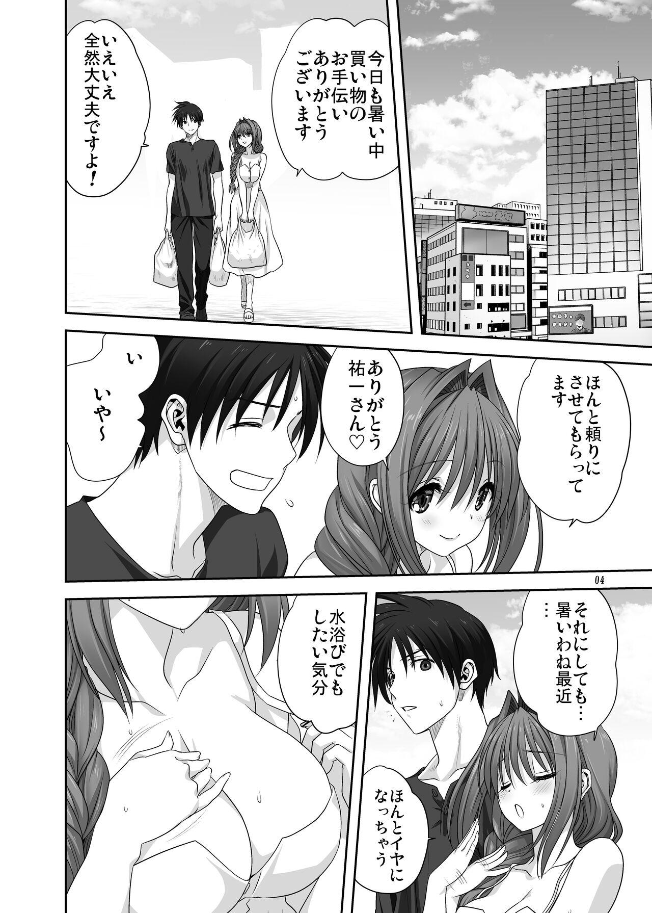Akiko-san to Issho 29 page 3 full
