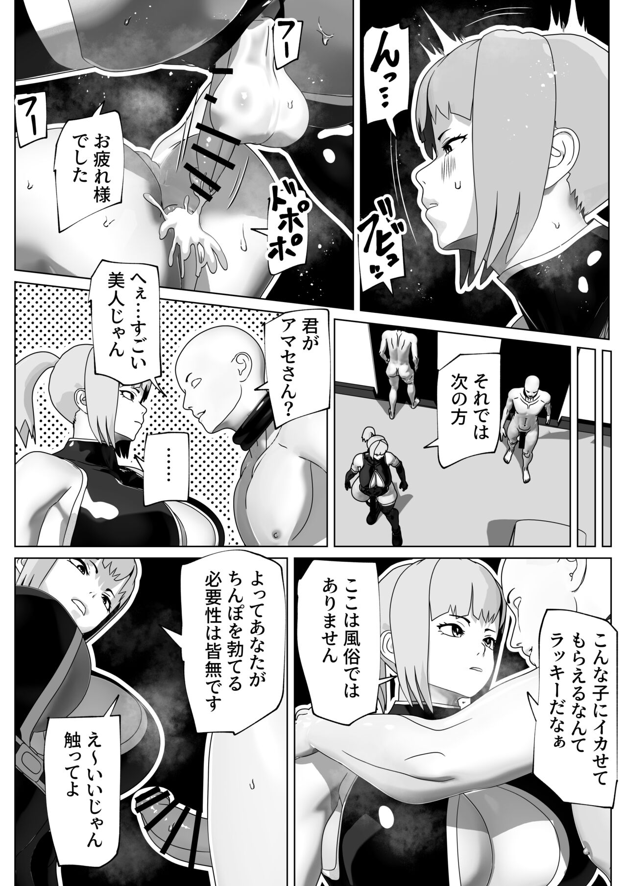 Mesuiki Saseru dake no Oshigoto desu page 6 full