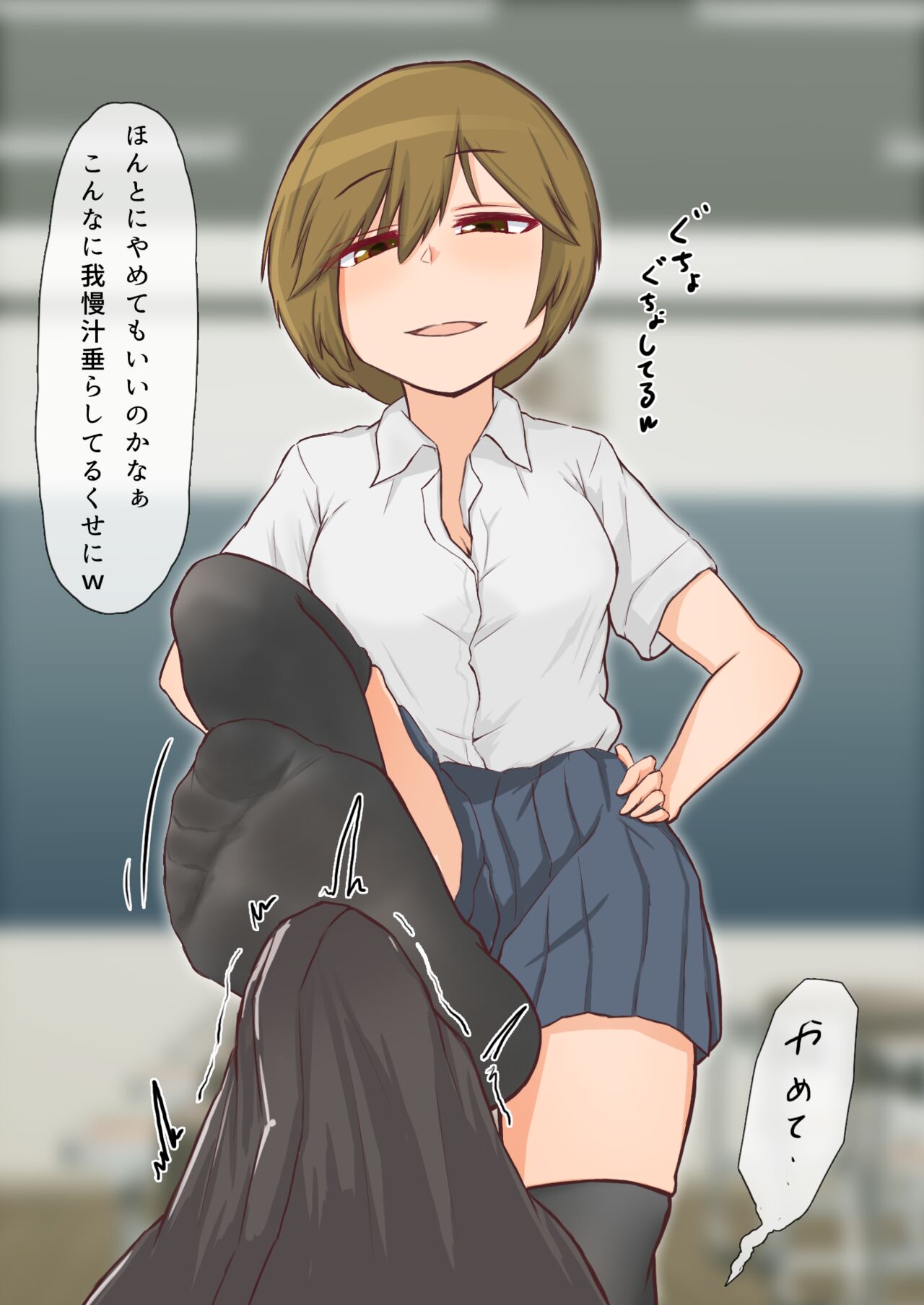 同世代の女子達から靴下で 搾精されるようになってしまいました。3 page 7 full