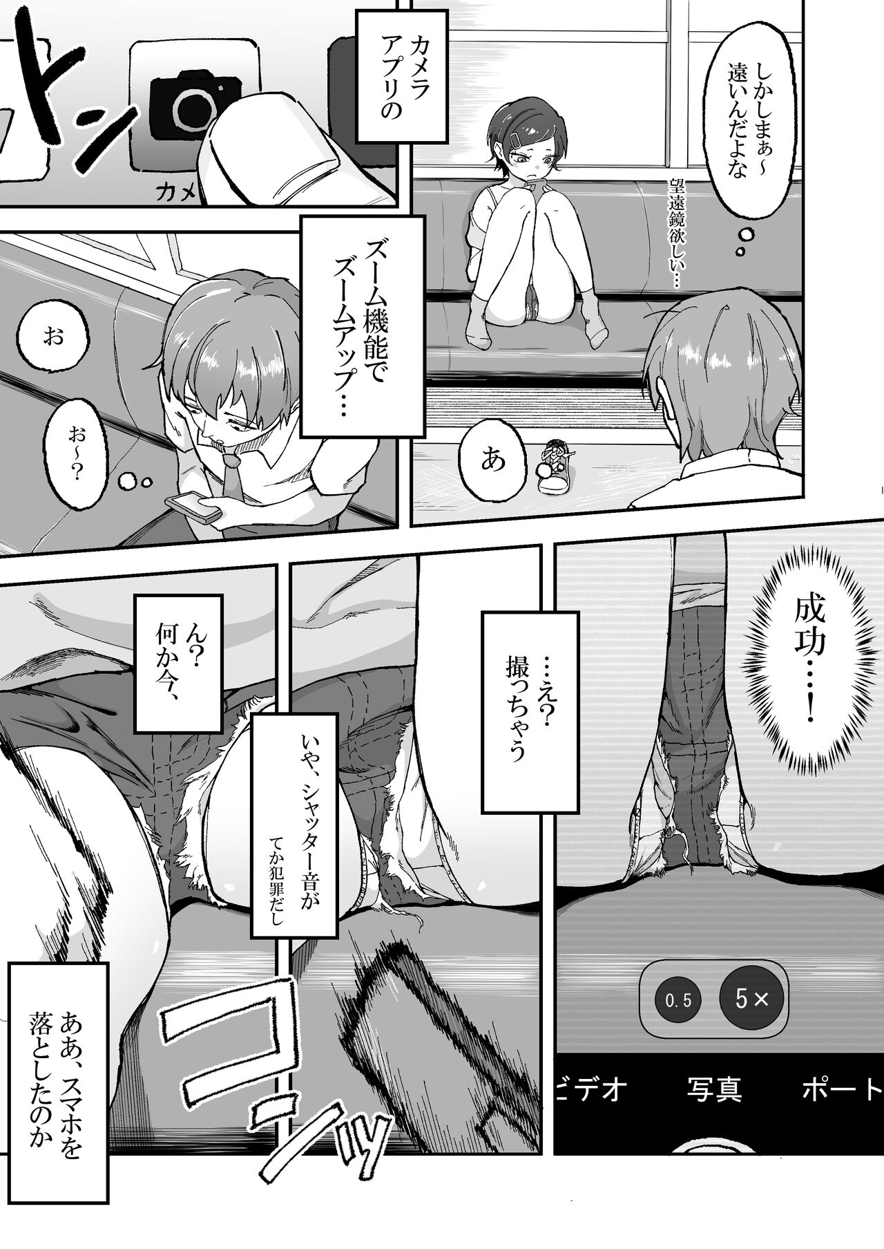 Mesugaki ni 5-kakan Jirasareta Ato no Shasei, Souzou o Zessuru. page 6 full