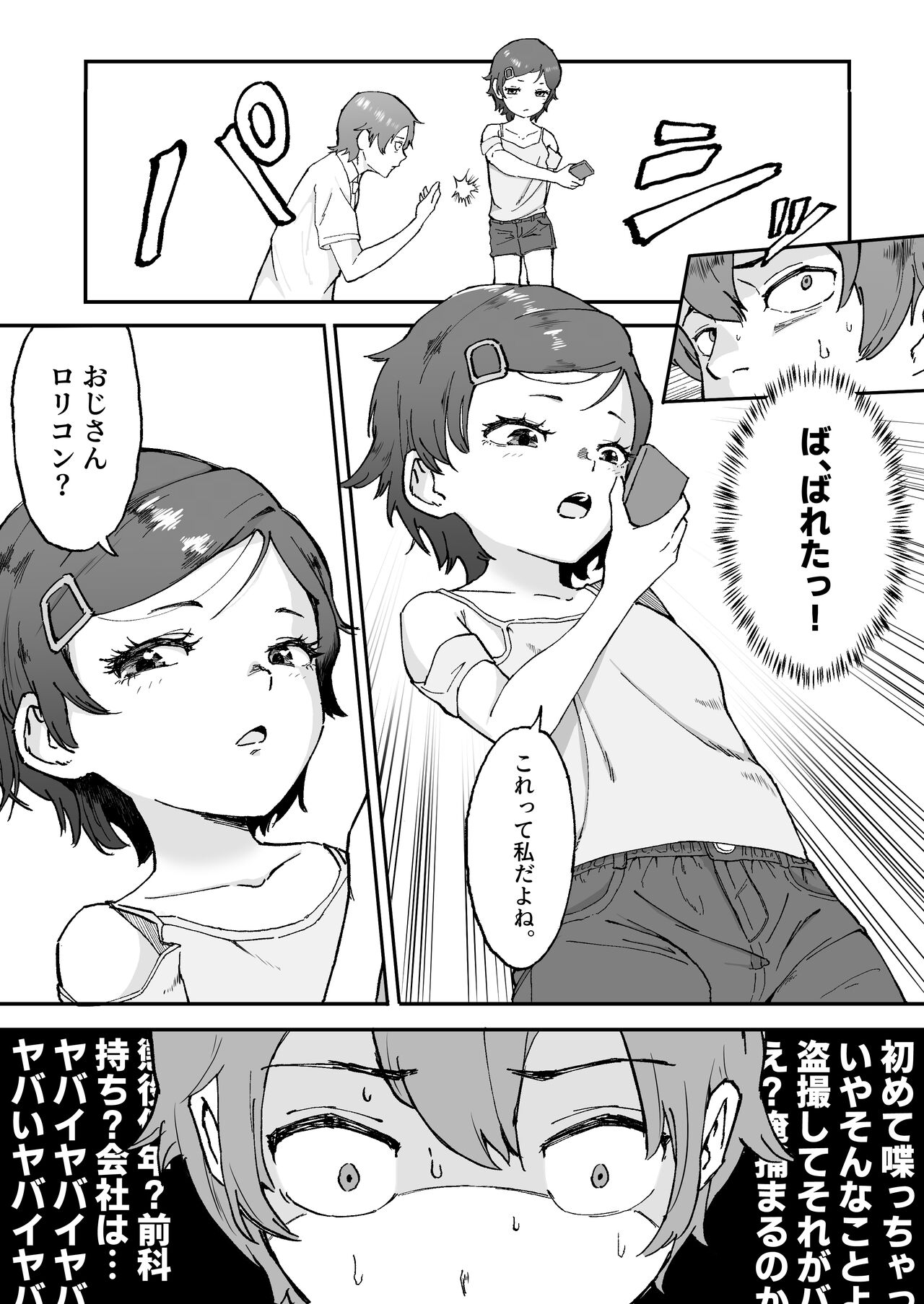 Mesugaki ni 5-kakan Jirasareta Ato no Shasei, Souzou o Zessuru. page 8 full