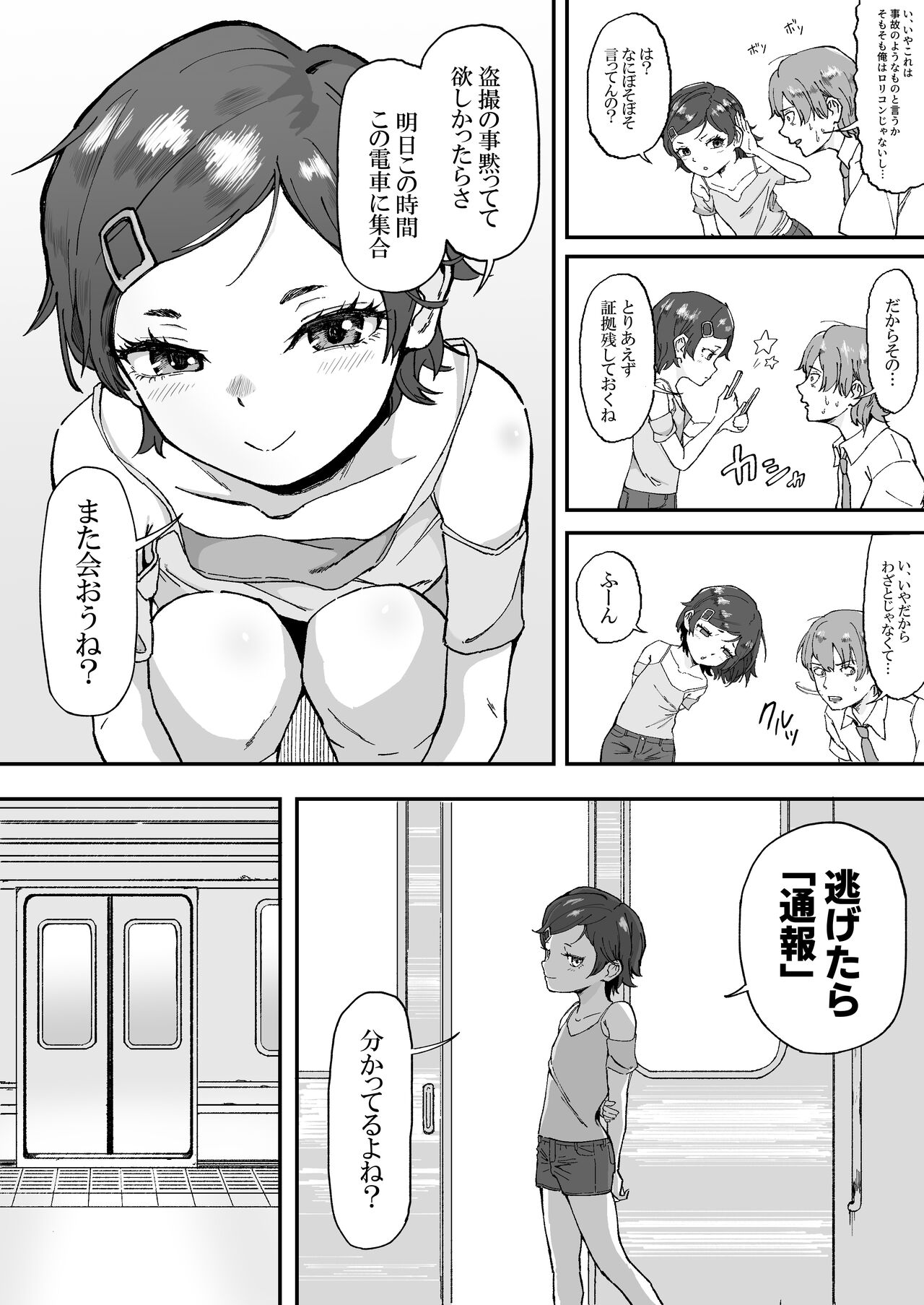 Mesugaki ni 5-kakan Jirasareta Ato no Shasei, Souzou o Zessuru. page 9 full