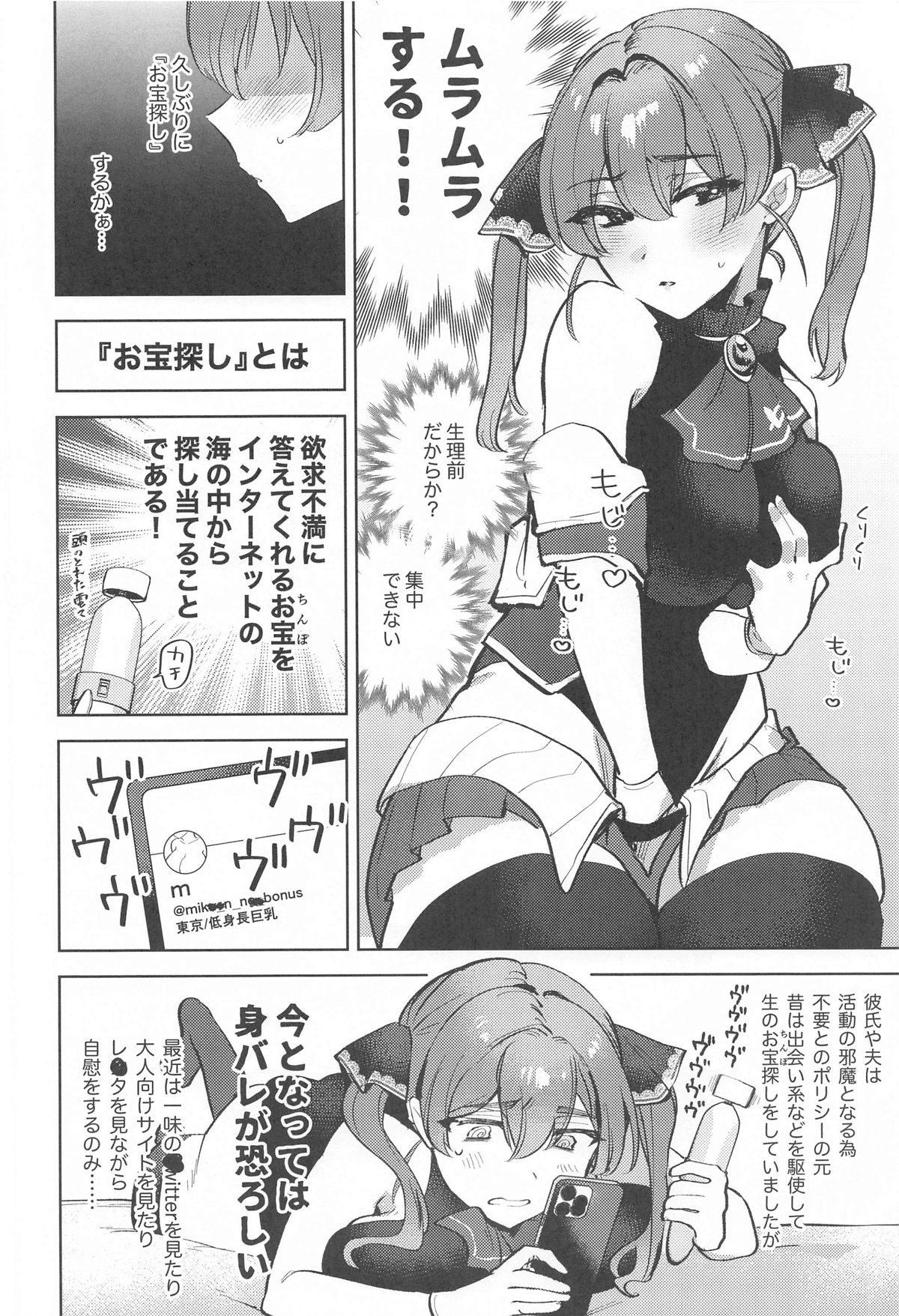 Himitsu no  Otakara Sagashi  - Secret Treasure Hunt page 5 full