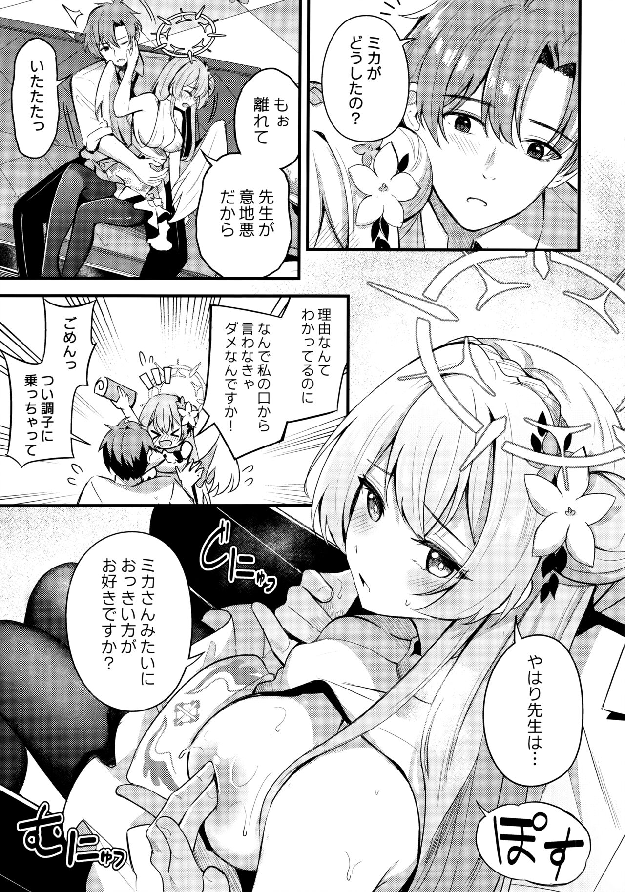 制服をよごさないで page 8 full