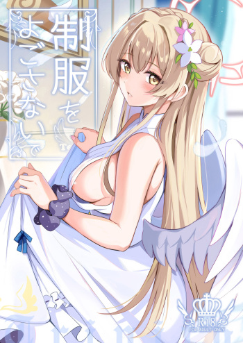 制服をよごさないで cover
