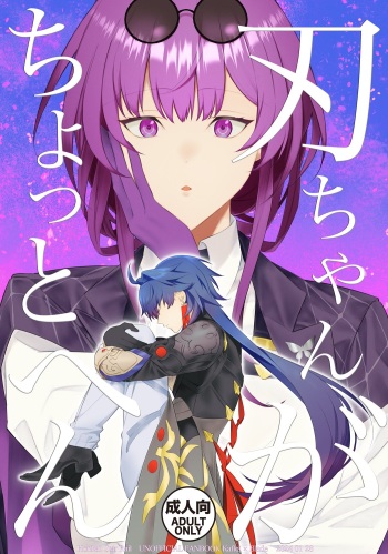 Ha-chan ga chotto hen | Blade-chan is a bit weird cover