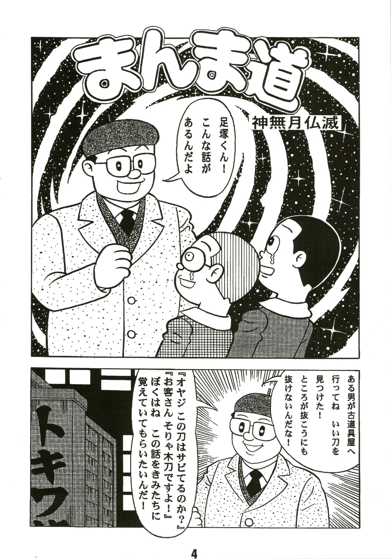 Magical Mystery page 4 full