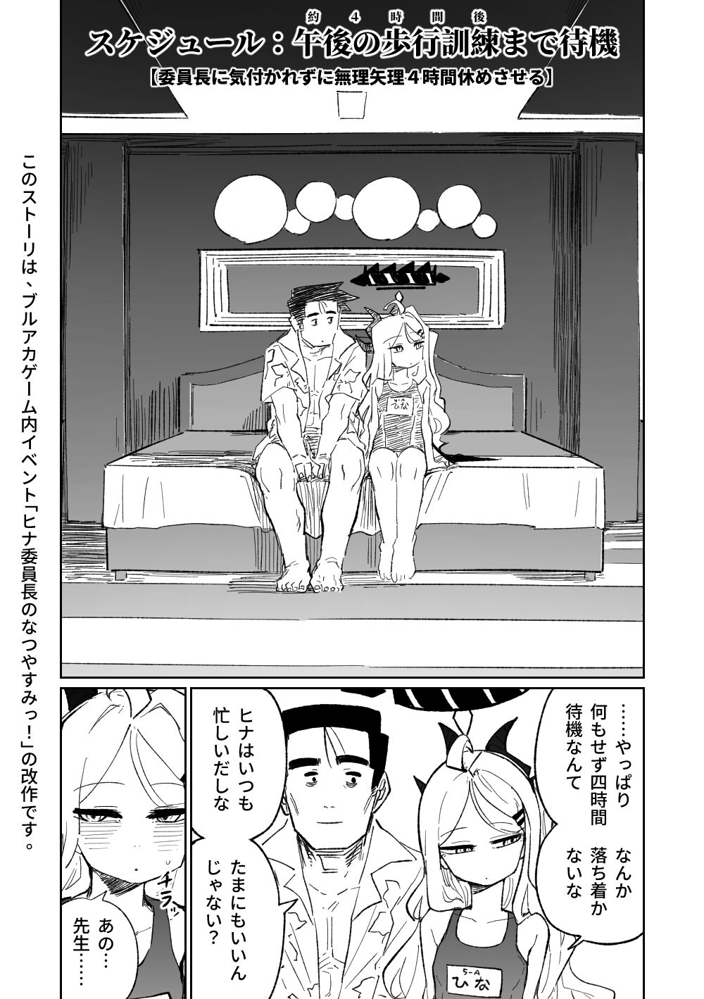 Hina Iinchou no Natsuyasumi! page 1 full