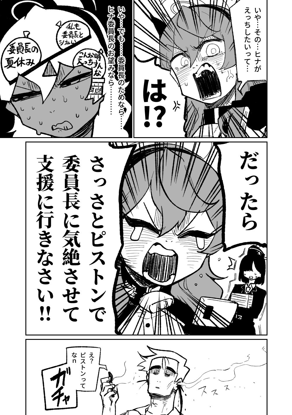 Hina Iinchou no Natsuyasumi! page 3 full