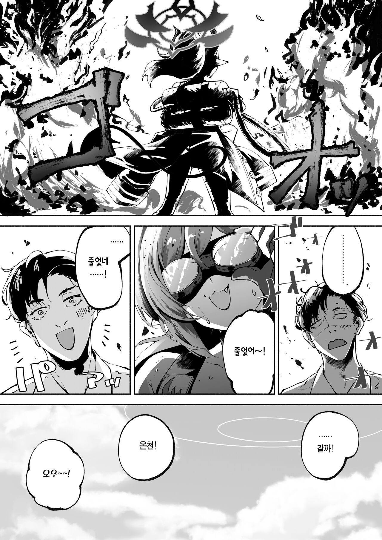 Megu to Iikoto Ikenaikoto | 메구랑 좋은 짓 나쁜 짓 page 6 full