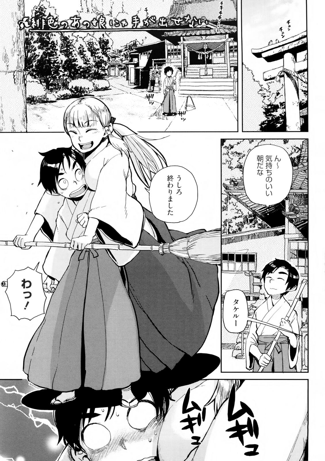 Hiiro no Anoko Nya Te ga Dasenai page 1 full