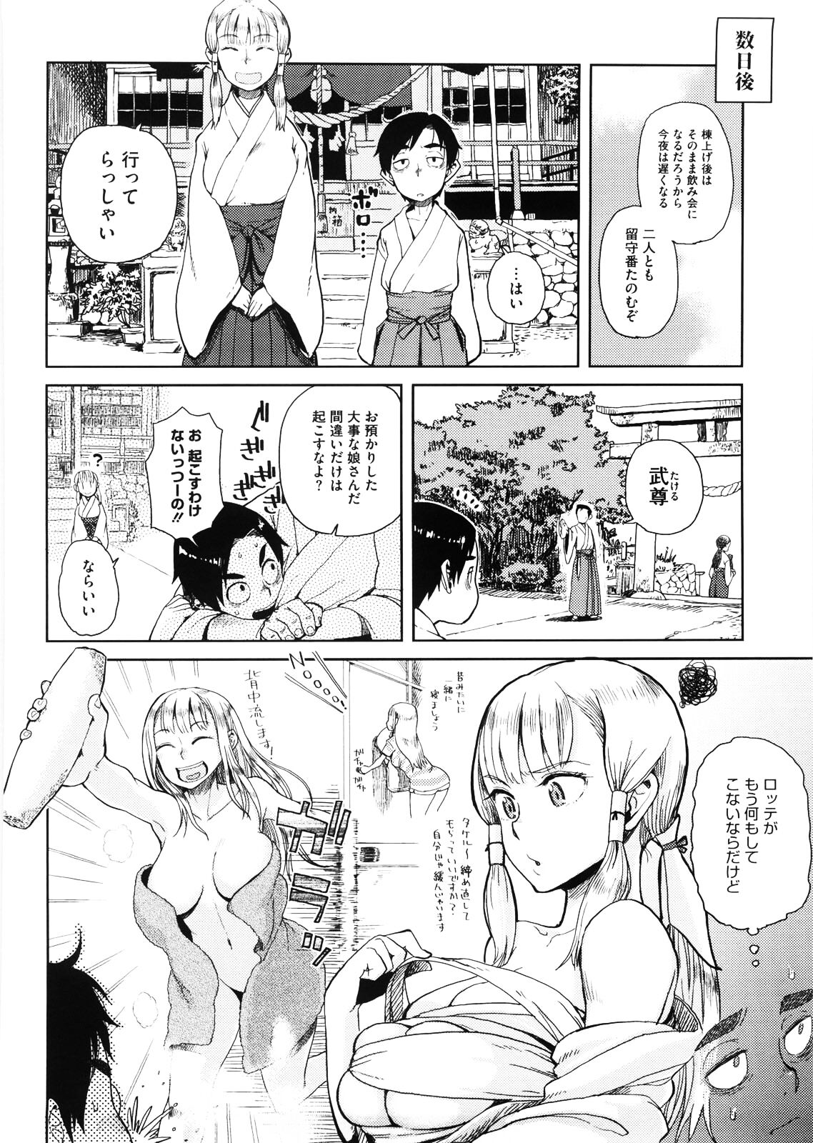 Hiiro no Anoko Nya Te ga Dasenai page 4 full