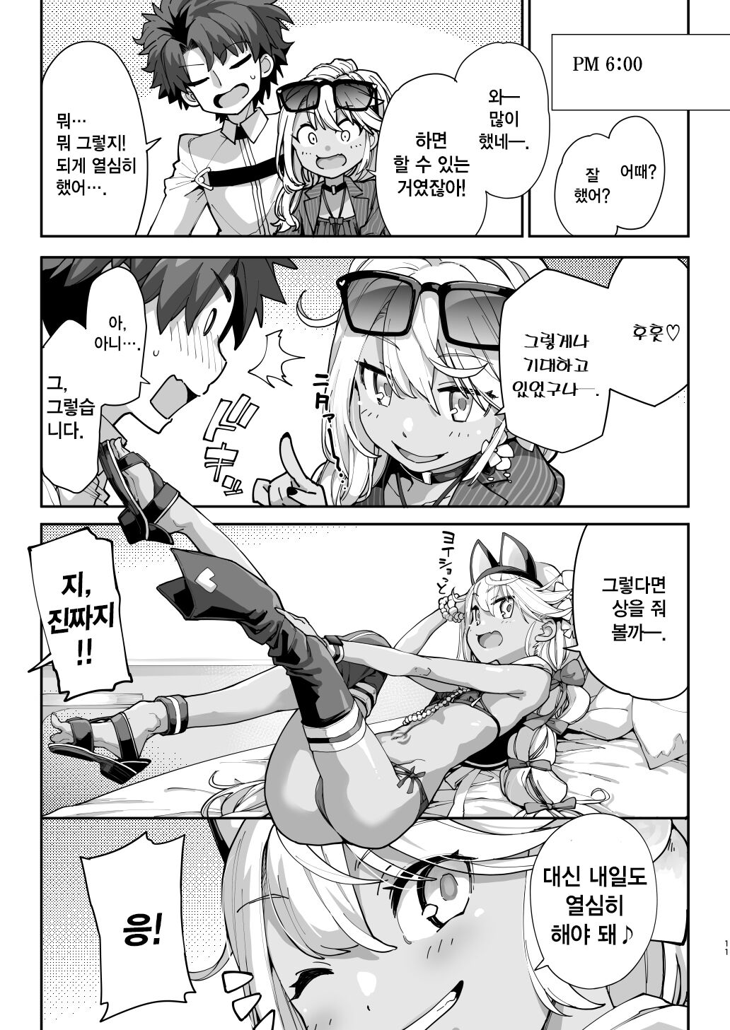 Shasei Kanrisha Chloe | 사정 관리자 클로에 page 10 full