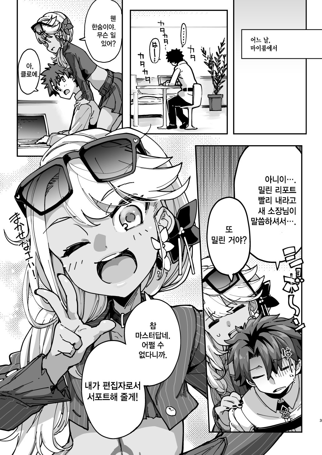 Shasei Kanrisha Chloe | 사정 관리자 클로에 page 2 full