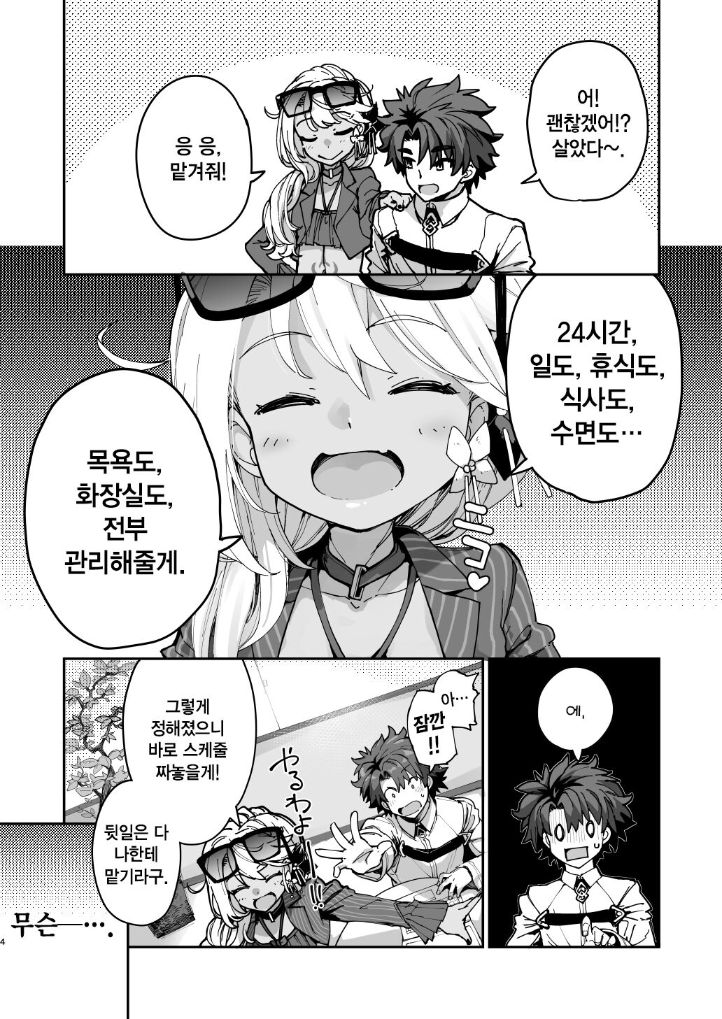 Shasei Kanrisha Chloe | 사정 관리자 클로에 page 3 full
