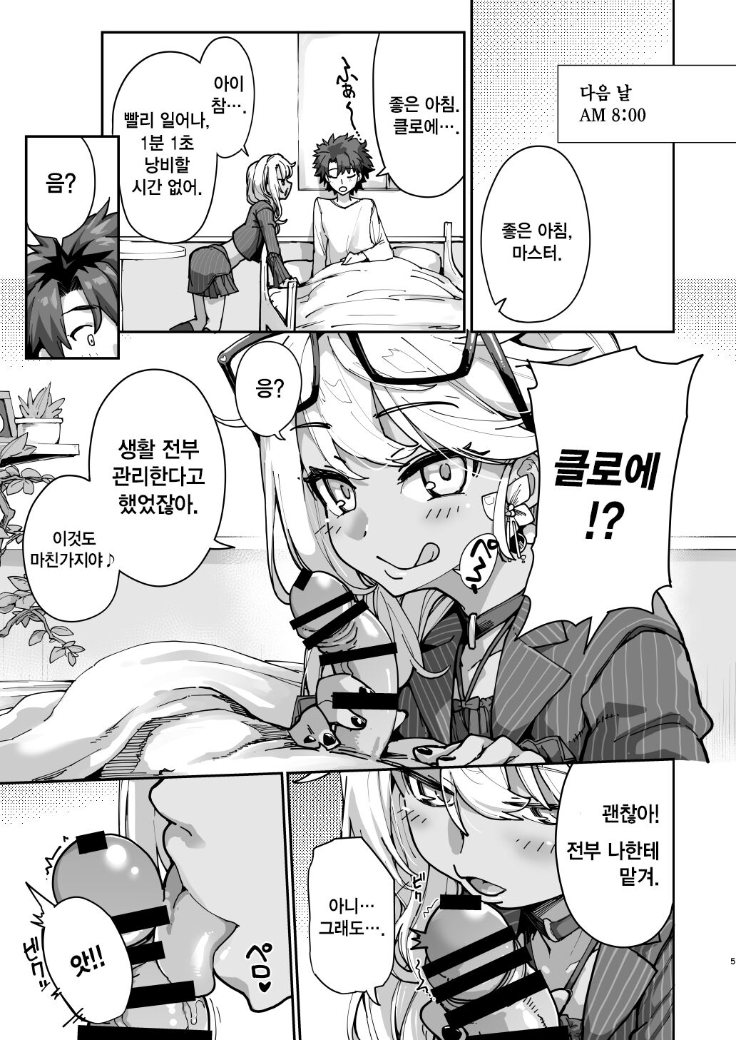 Shasei Kanrisha Chloe | 사정 관리자 클로에 page 4 full